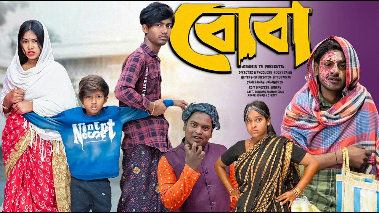 বেইমান 😶💔 |কথা বলতে পারে না বলে কি সে মানুষ নয়? 😢🎭 | Presented By Gramin TV