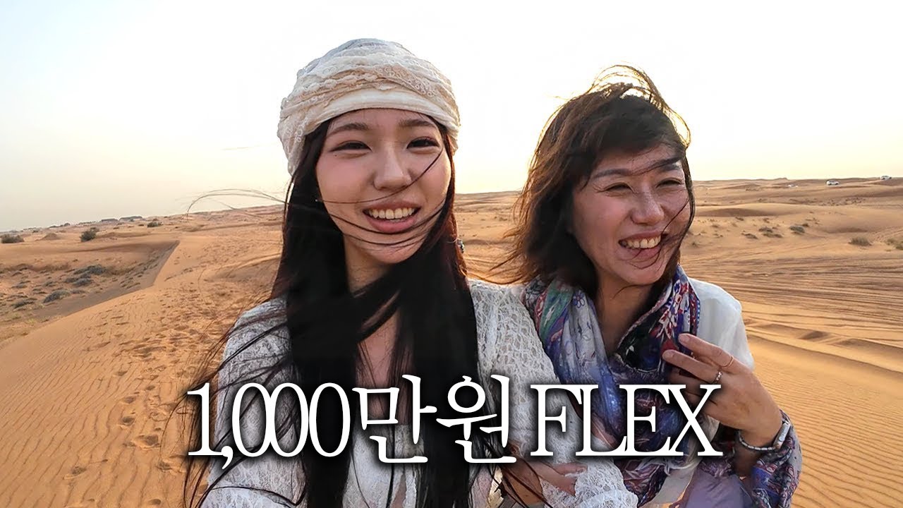 23살 부자딸의 유럽 효도여행 (두바이,스페인,포르투갈)