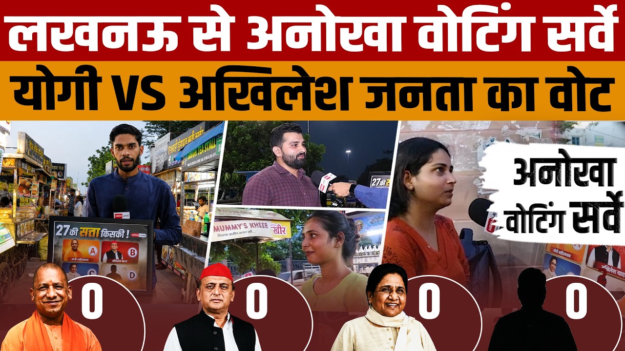 UP Election 2027 | Who Does the Public of Lucknow's Chatori Gali Trust? | Who Will Rule in 2027?