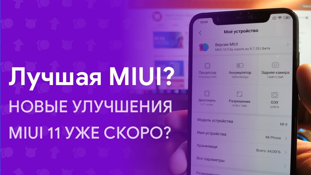 🔥 ЛУЧШАЯ ПРОШИВКА MIUI? | XIAOMI.EU 9.7.25 | MIUI 11 УЖЕ СКОРО! 🤔