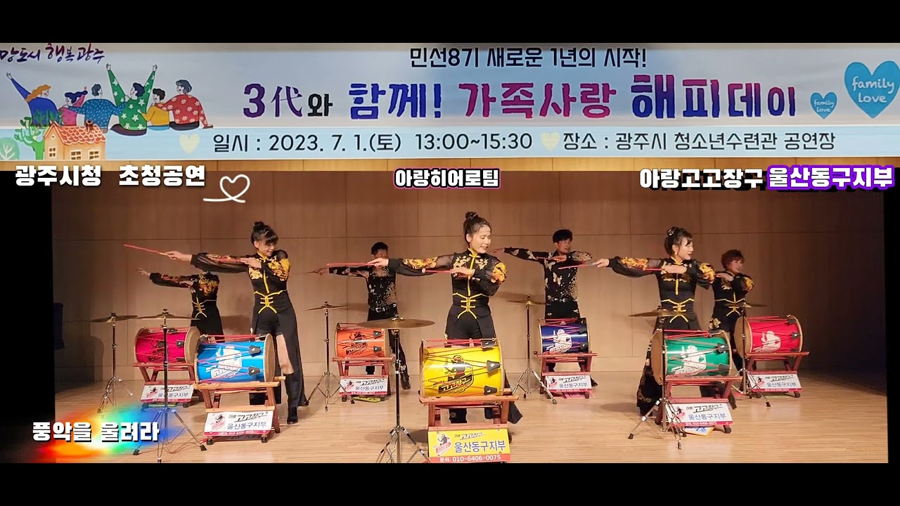 💢광주시청(경기도)초청공연💢#아랑고고장구#울산동구지부#풍악을울려라#이주현원장010-6406-0075