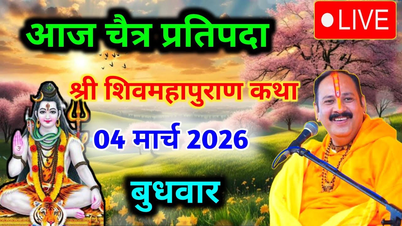 Live🔴 19 फरवरी | आज की शिव महापुराण कथा | पंडित प्रदीप जी मिश्रा सीहोर वाले | प्रयागराज उत्तरप्रदेश