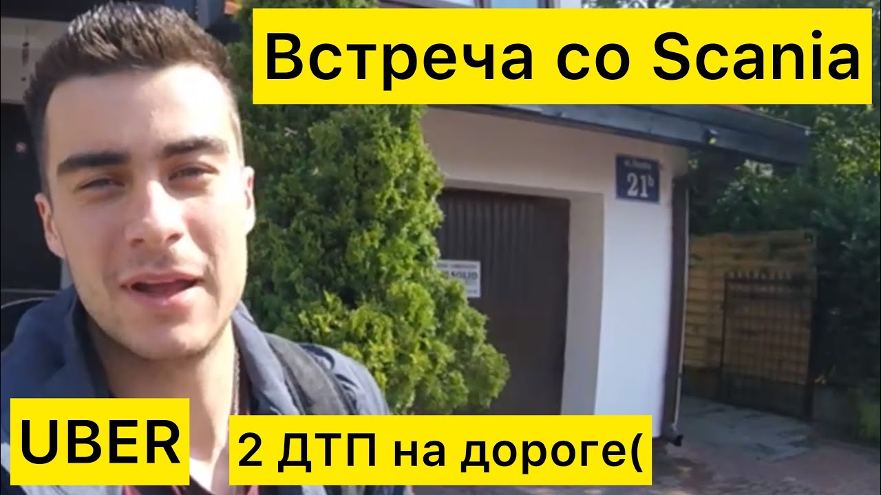 Отъезд от фирмы. ЗП в Uber, Bolt Польша. Последние заказы.