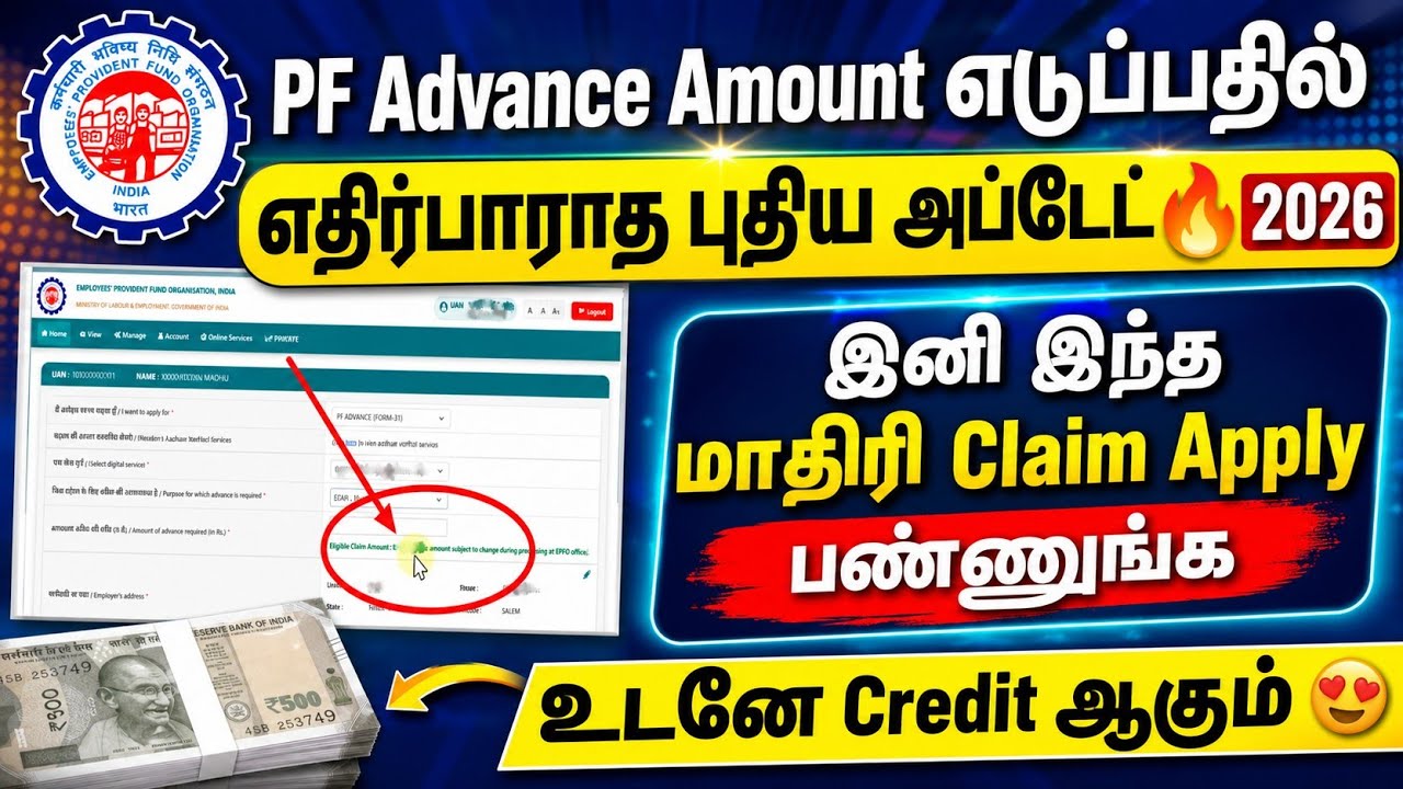PF Advance Amount எடுப்பதில் எதிர்பாராத புதிய அப்டேட்🔥 How to withdraw PF amount online 2026 #epfo 