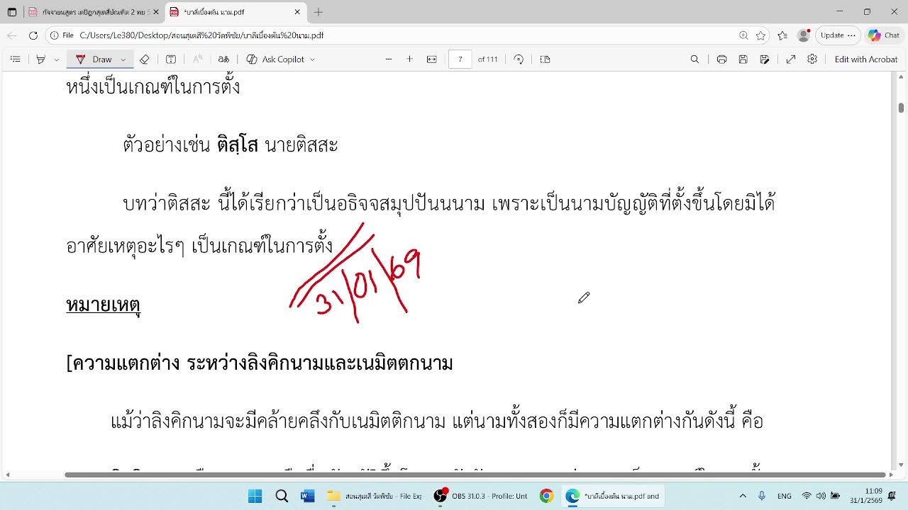 บาลีเบื้องต้น นาม โดย พระหาไพโรจน์​​​​​​​​​​  ญาณกุสโล (31 ม.ค.69)