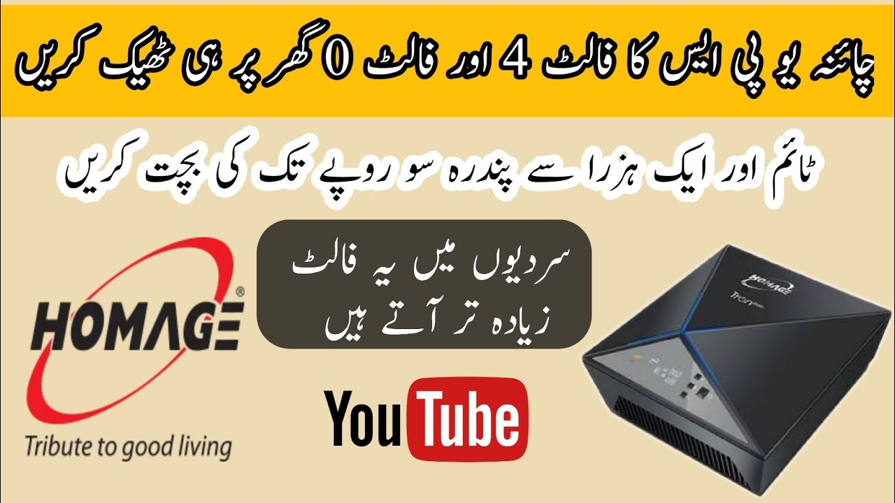 How to fix fault 4 and fault 0 in homage inverter || soller ups fault solution just 5 mints ||