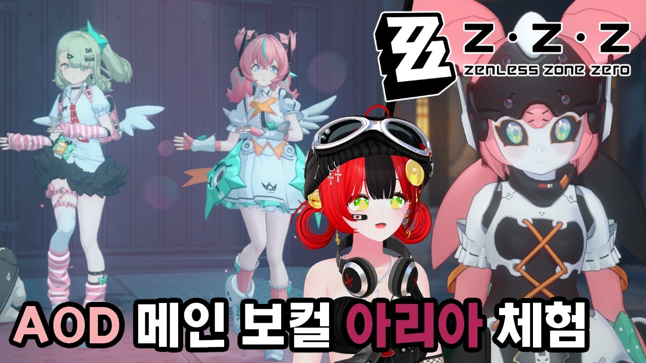 〈젠레스 존 제로〉아리아 직접 체험부터 스토리! AOD(엔젤디) 2.6 버전 파에톤의 기록 메인 스토리 시즌2 중간장 「오랜 꿈의 앙코르」 2화 [Zenless Zone Zero]