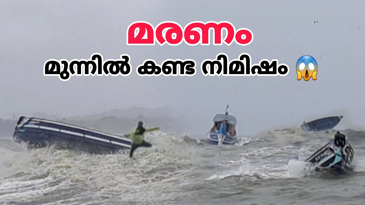 അപകടത്തിന്റെ നേർ കാഴ്ച്ച 😱(കോഴിക്കോട് വെള്ളയിൽ )/ boat accident in calicut beach/
