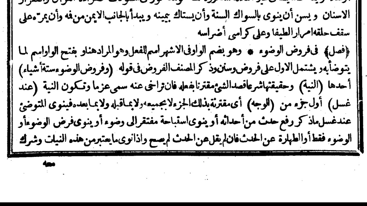 Fathul Qorib Bahasa Jawa Bab Furudul Wudhu