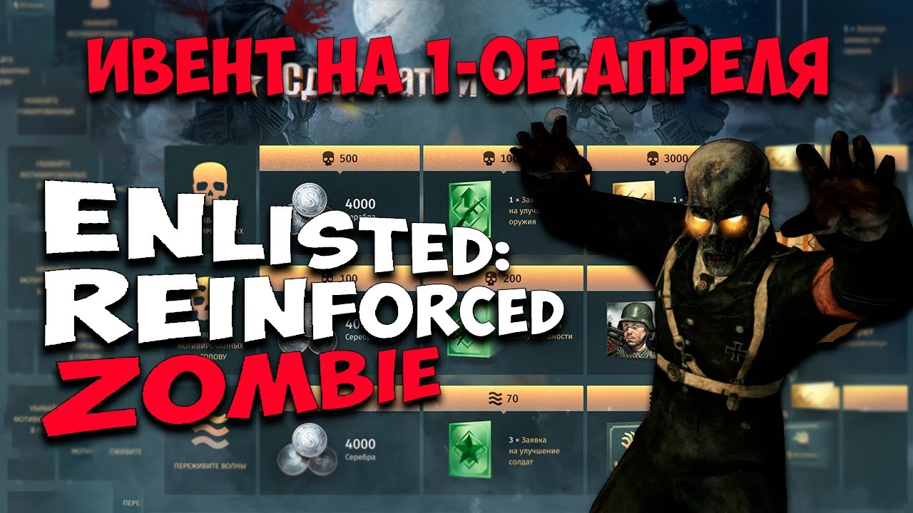 Операция Breaking Dead I Зомби в Enlisted I Новости