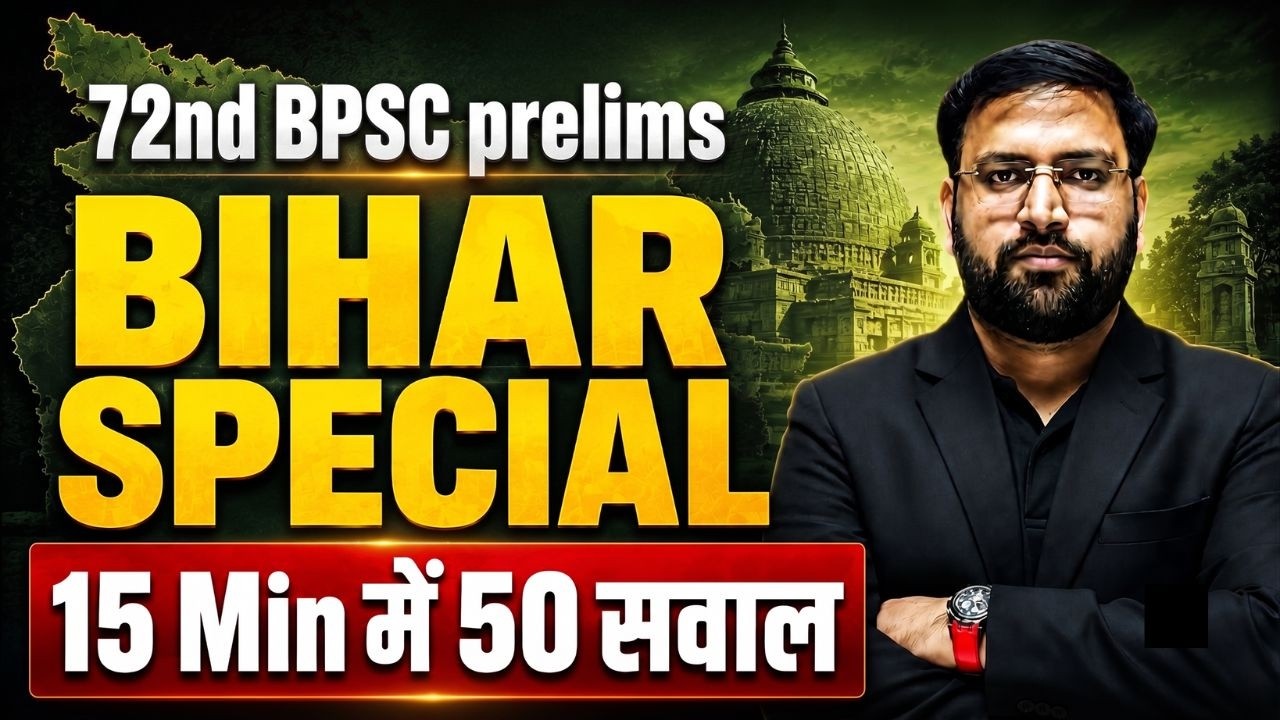 Bihar Special for BPSC 2026 🔥| 50 Bihar Special MCQ in 15 Min | 72nd BPSC Bihar Special by Abhay Sir