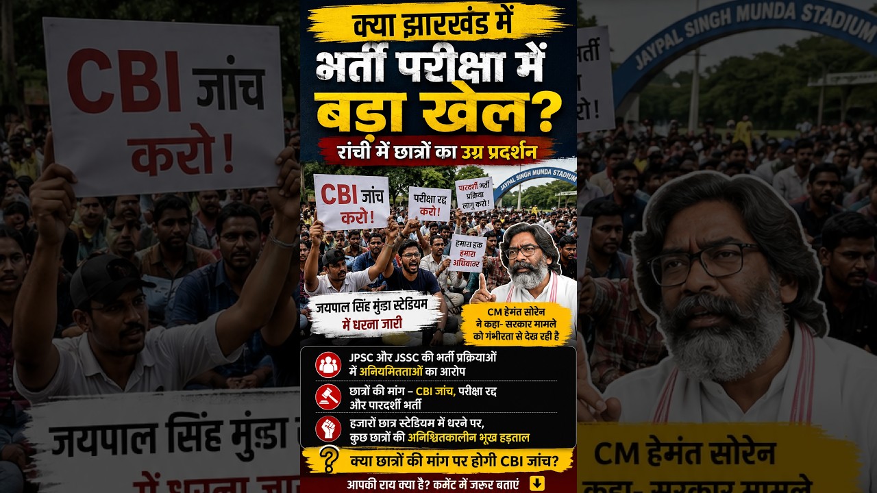 JHARKHAND student protest #jharkhand #news #cjp #students #exam #paperleak #india