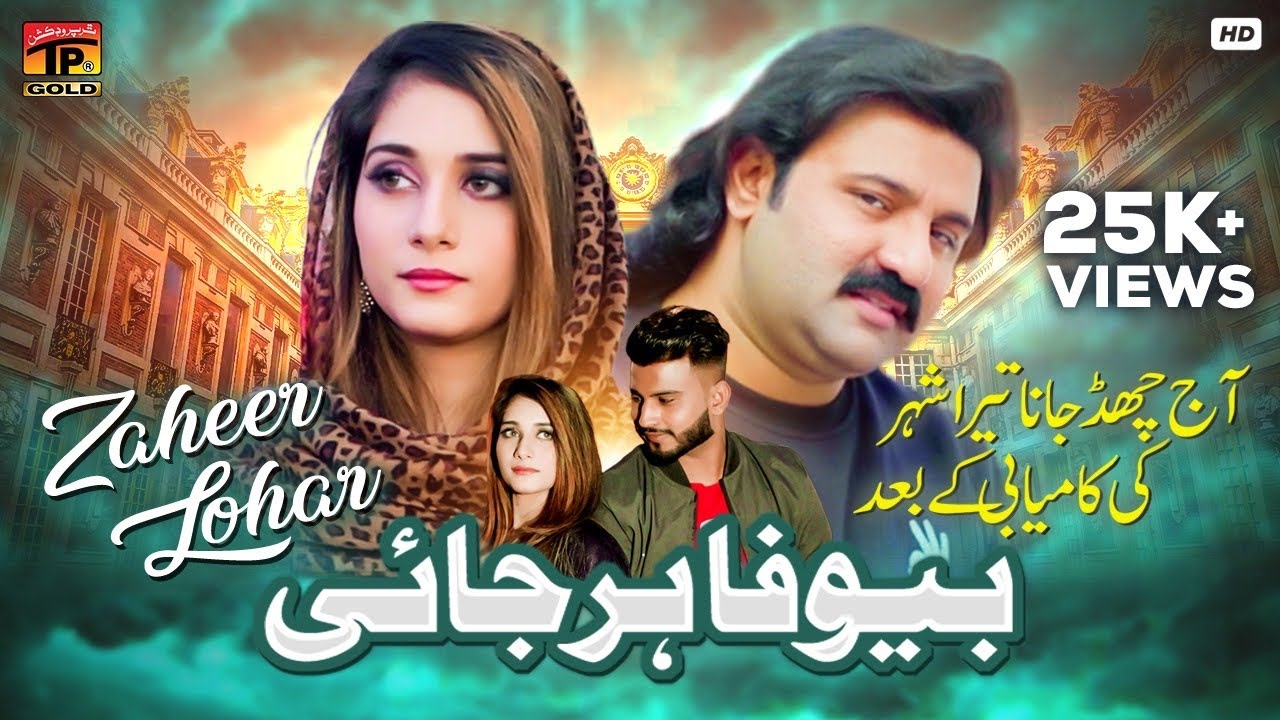 Dila Maaf Tun Kar Meri Ghalti Nu | پھٹ جُدائی دا | Zaheer Lohar | (Official Video) | Thar Production