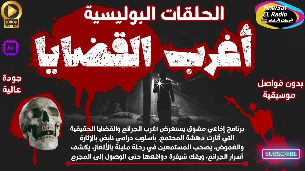 101🟥 🕵‍♀️ أغـرب القضـايـا ٥ حلقات نادرة (غموض-خطف-سرقة-قضية-خيانة-سحر)مجمعة-بدون فواصل موسيقية🕵‍♀️🟥
