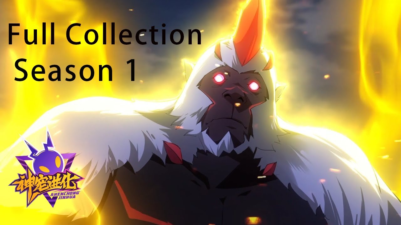 💫《神宠进化》第一季1-80全集|Monster Pet Evolution Season 1 EP1-80#動態漫畫 #玄幻 #穿越 #重生 #無厘頭 #冒險 #无厘头 #动态漫画 #系统 #热血