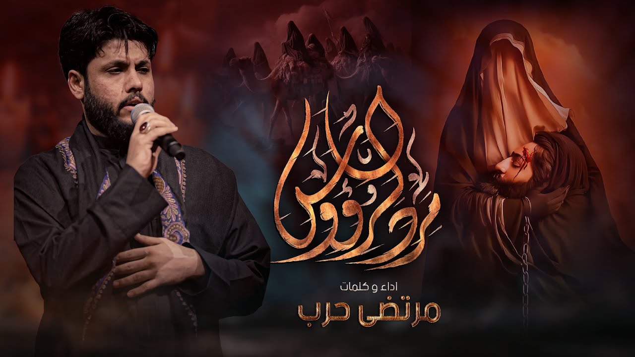 مرد الرؤوس | مرتضى حرب ، [حسين خويه ]