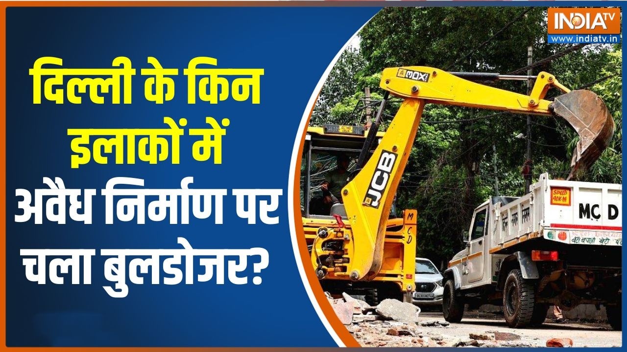Delhi Bulldozer Action: दिल्ली में कहां-कहां हो रखा अवैध निर्माण? | MCD Encroachment Drive |India TV