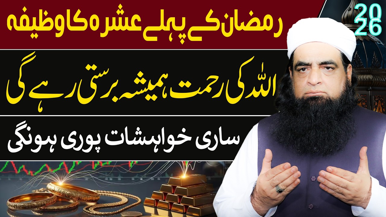 1st Ashra Ramzan Powerful Wazifa 2026 | Allah Ki Rahmat Aur Barkat Barsne Lagegi