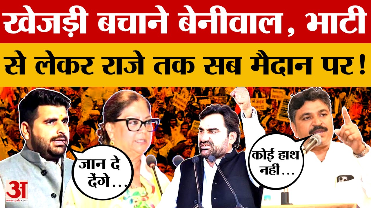 Save Khejri: ‘खेजड़ी बचाओ’ आंदोलन पर कौन क्या बोला? | Khejri Protest | Ravindra Bhati | Beniwal
