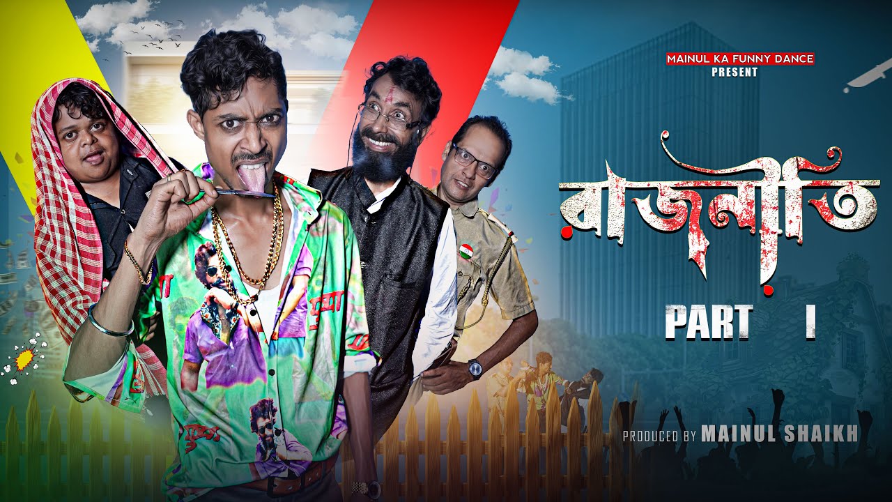 রাজনীতি | Rajniti | Notun Bangla Samajik Natok | 2025 | Latest Bangla Natok