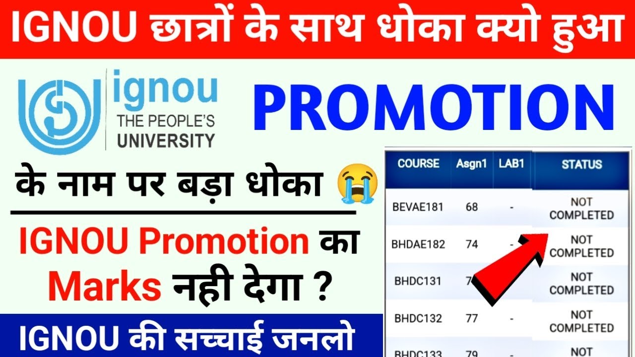 IGNOU ने Promotion दिया पर Marks नहीं! | Important For All Promoted Students Must Watch this Video