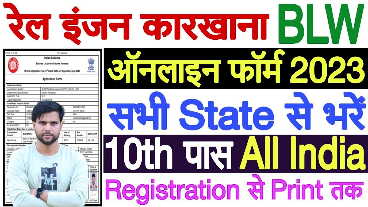Railway BLW Apprentices Online Form 2023 Kaise Bhare || Railway BLW Apprentices Online Form 2023