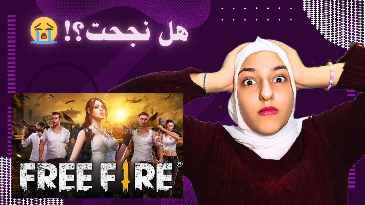 تحدي 3 قتلات… هل قدرت أنجح؟ 😭🔥| فري فاير 