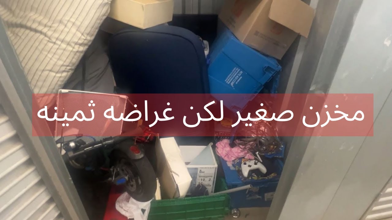 مزادات المخازن في امريكا مخزن صغير لكن الاشياء الي بداخله ثمينه و جميله ( Storage Hunter )