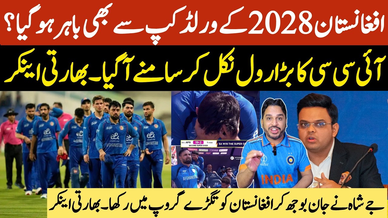 Afghanistan will have to qualify for the 2028 T20 World cup | jayshah ki badi chalaki |