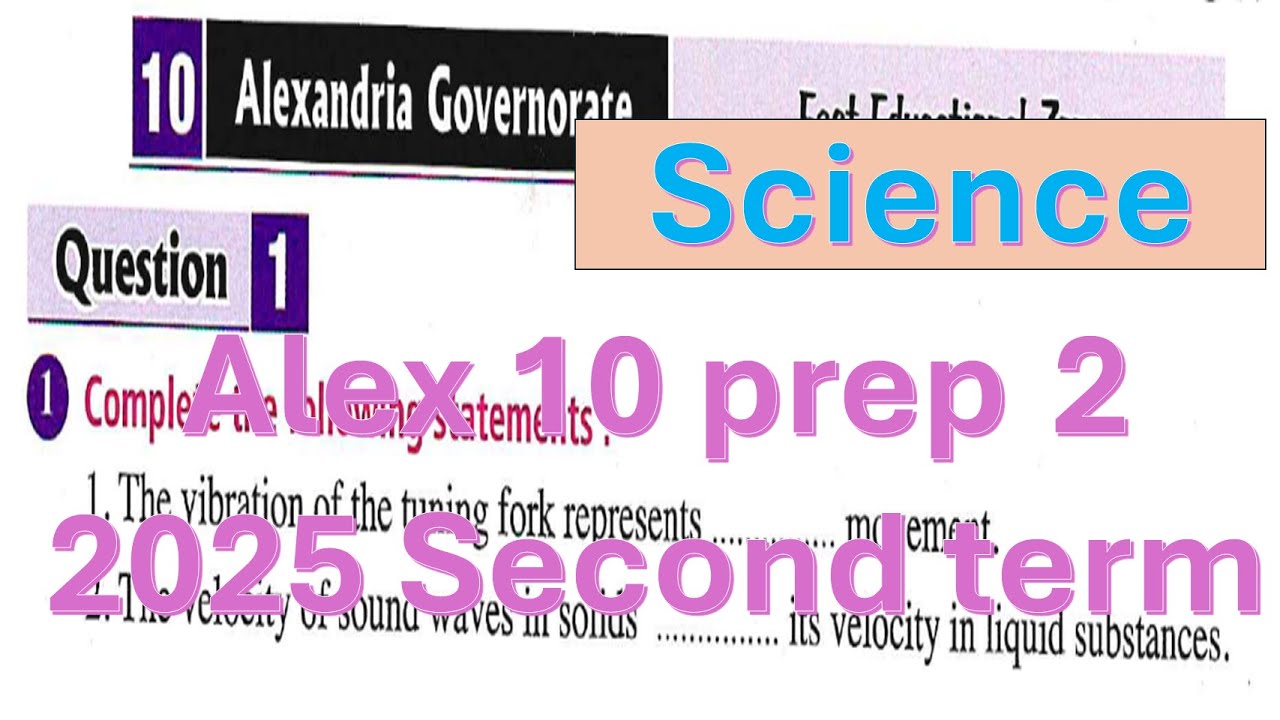 حل محافظة الاسكندرية 10 ساينس تانية اعدادي Alex exam 10 prep 2 solution science