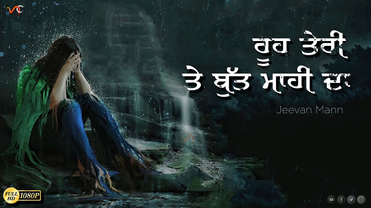 Rooh Teri Te Butt Mahi Da (Full HD Version) Jiwan Maan | Classic Punjabi Sad Song | Hit Punjabi Song