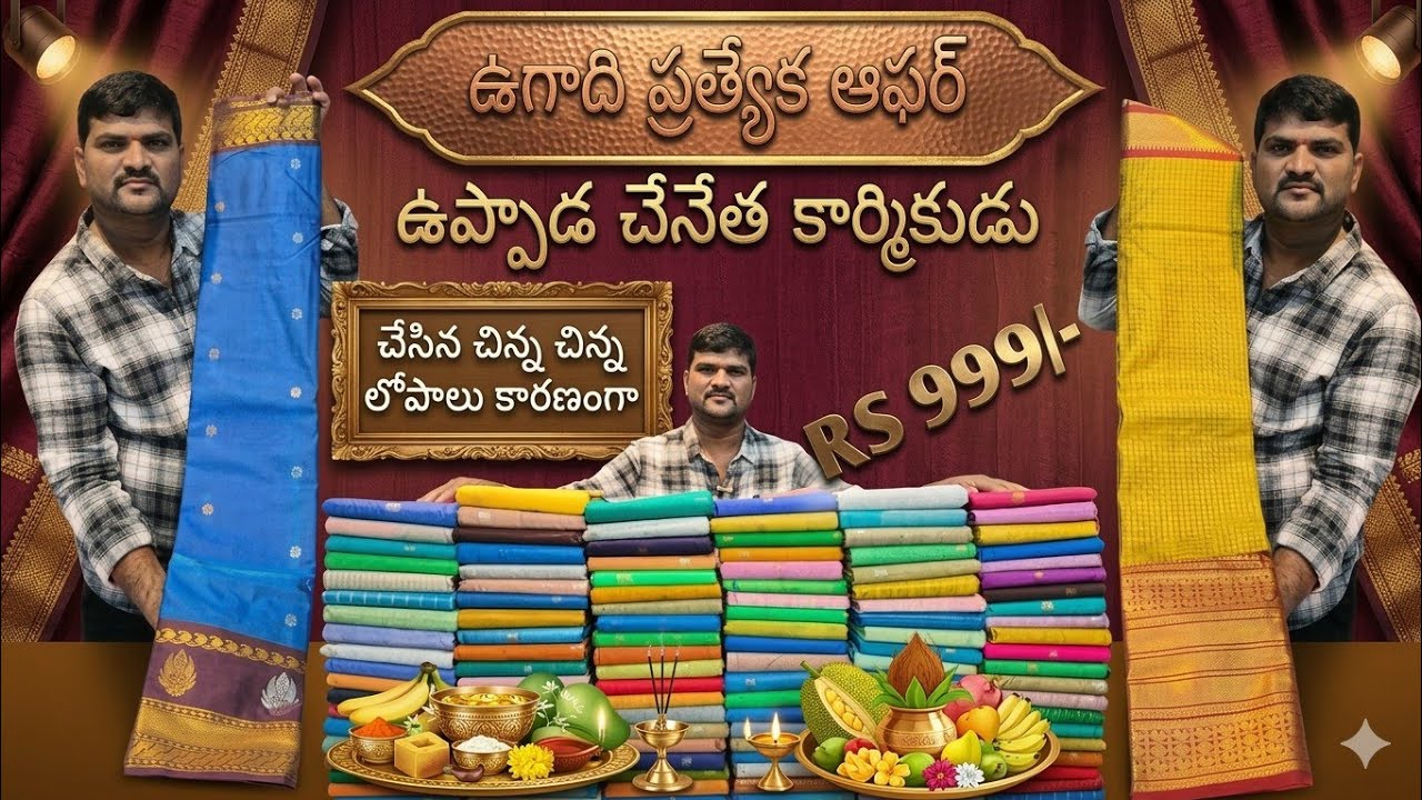 కేవలం చిన్న లోపమే! భారీ డిస్కౌంట్‌లో బ్రాండెడ్ గద్వాల్ చీరలు | Minor Damage Gadwal Sarees Sale
