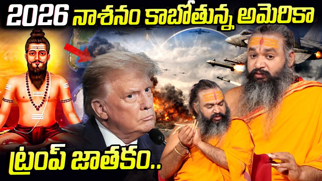 World War 3 పై జ్యోతిష్య శాస్త్రం ఏమంటోంది? | Sri Krishnamacharya | SumanTV