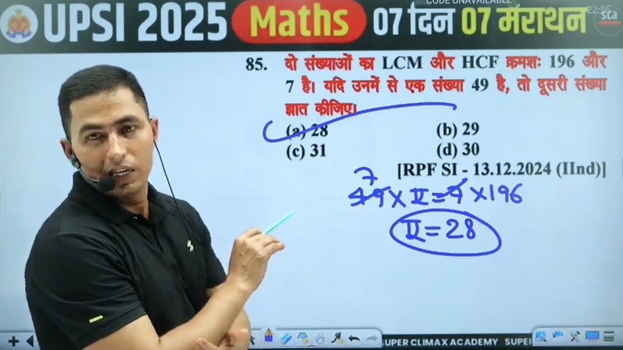 LCM और HCF CLASS | UPSI 2026 | MATH CONCEPT CLASS BY ER.MAROOF SIR 