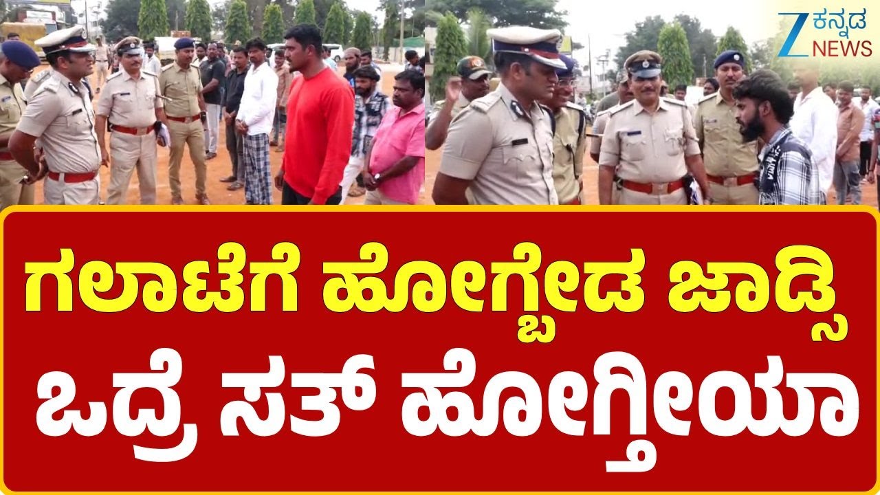 Commissioner Shashikumar|  Hubballi |  ಕ್ರಿಮಿನಲ್‌ಗಳಿಗೆ ಕಮಿಷನರ್‌ ಶಶಿಕುಮಾರ್‌ ಖಡಕ್‌ ವಾರ್ನಿಂಗ್‌