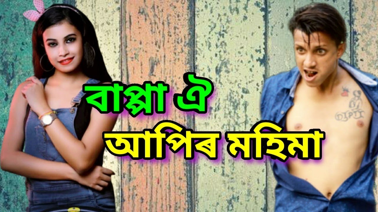 ডকাইত আপি || OLaCrazy || NEW ASSAMESE FUNNY VIDEO 2019