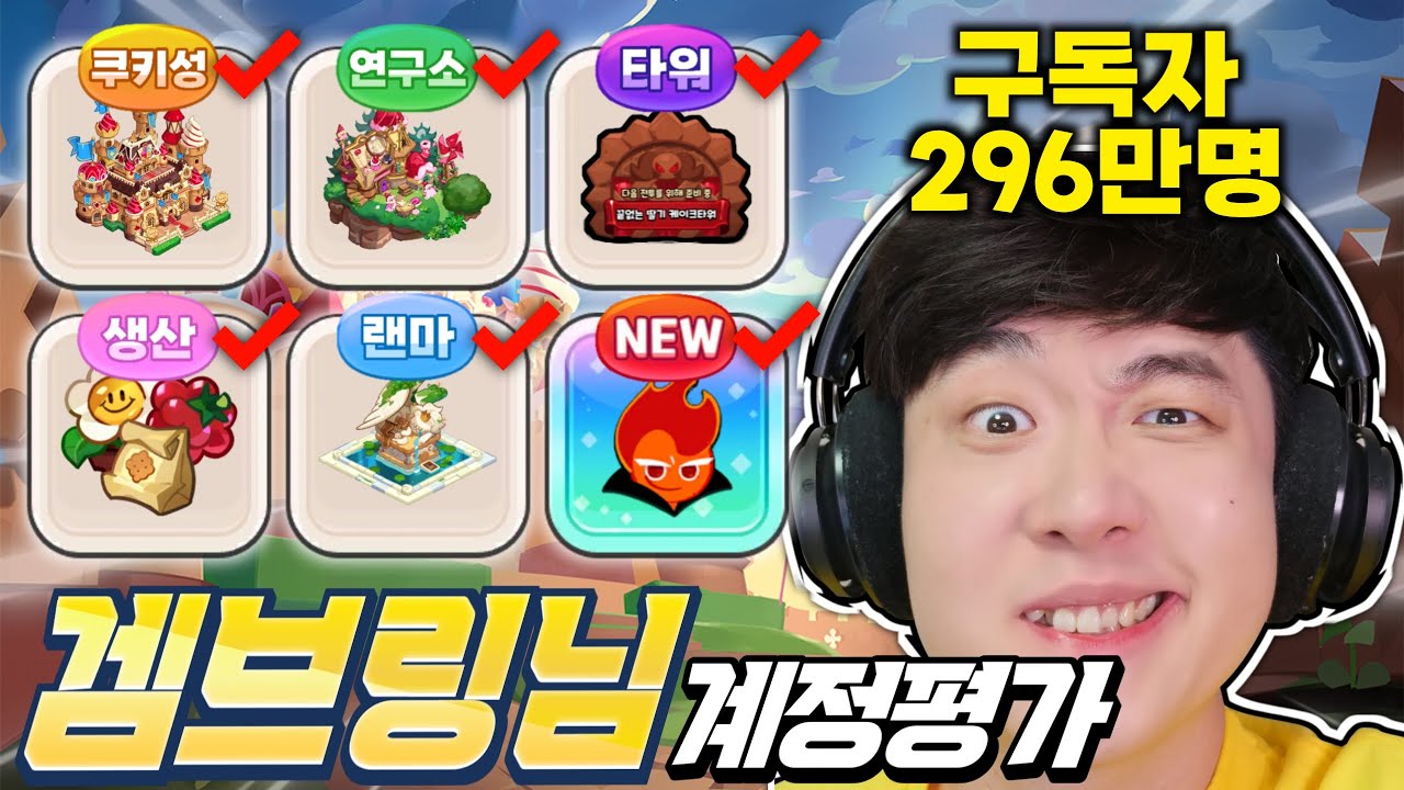 🔥초비상 초초초초대형 296만명 유튜버님이 오셨다!!!🔥겜브링님 킹덤 왕국 
