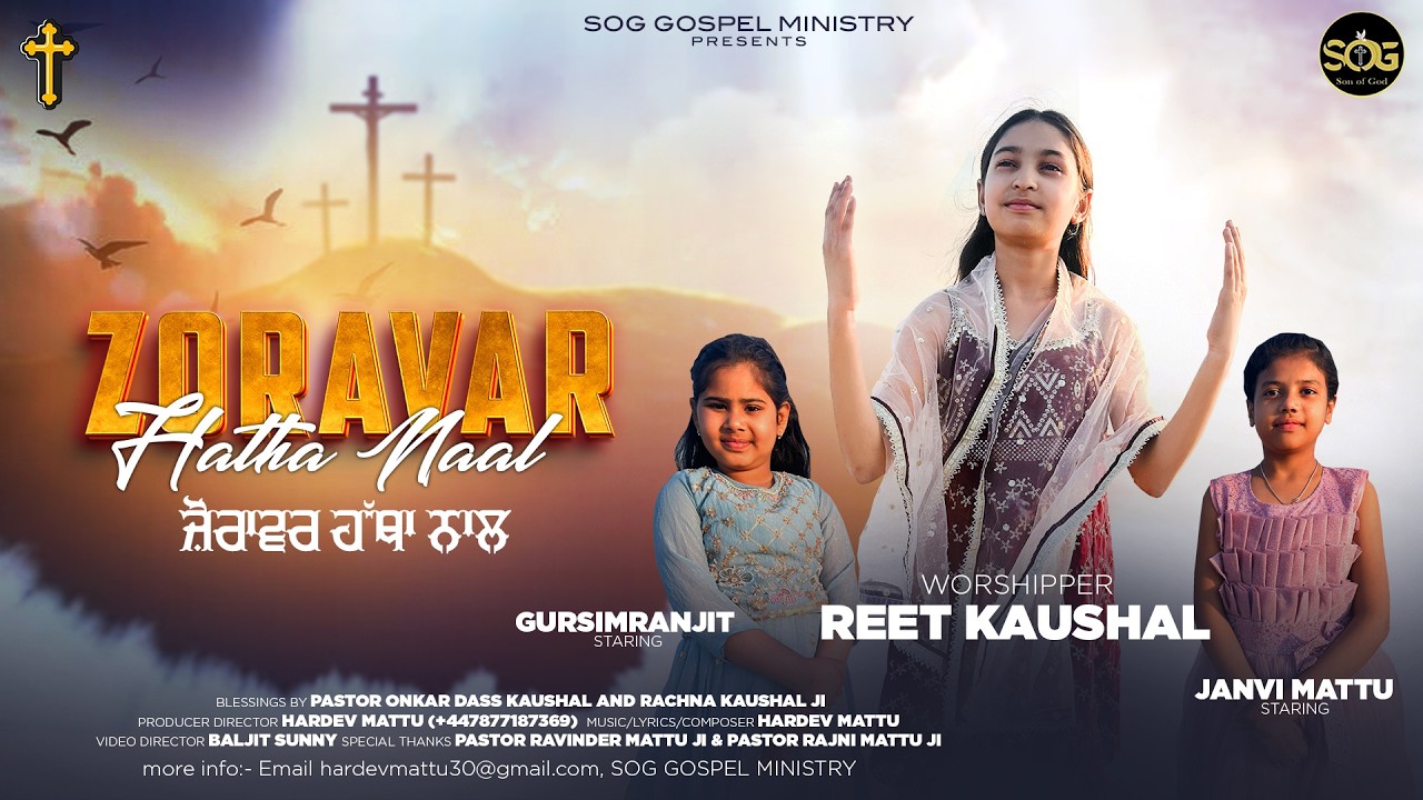 Zoravar Hatha Naal | New Punjabi Gospel Song 2026 | Worshipper Reet Kaushal