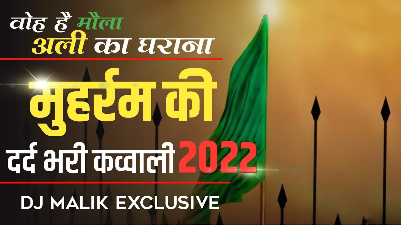 New Qawaali Karbala | Muharram Best Qawwali | 2022