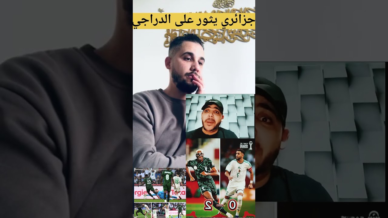جزائري كيقول بلي الجزائر باعت الماتش خوفا من اللعب ضد المغرب😱😱