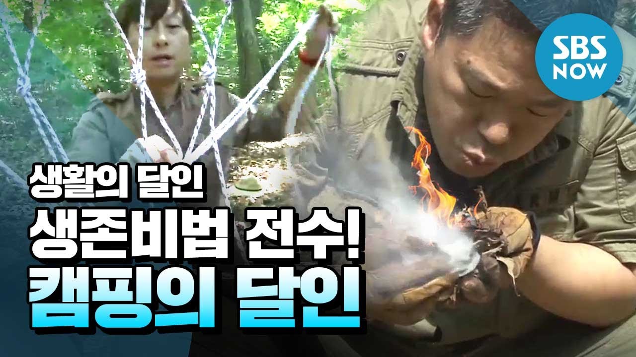 Ep.674 Выживание на природе! «Мастер дикого кемпинга» / «Little Big Masters».