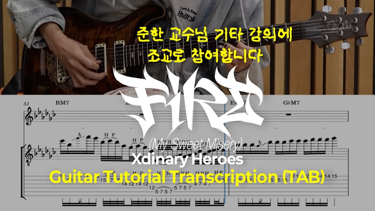 Xdinary Heroes - FiRE (My Sweet Misery) (Guitar Tutorial ver.) | 기타 악보(TAB) Guitar Transcription