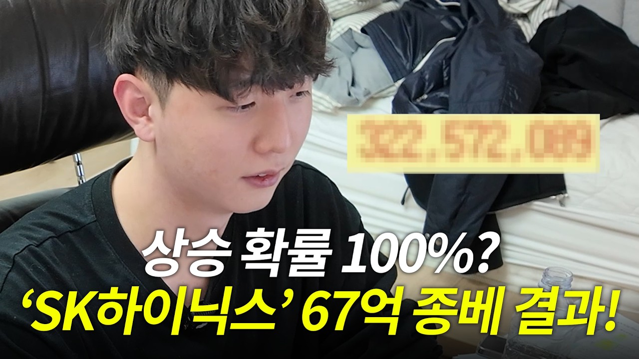 단 한 종목에 67억? 주식 고수가 종가 베팅을 확신한 이유 (만쥬x수급단타왕)