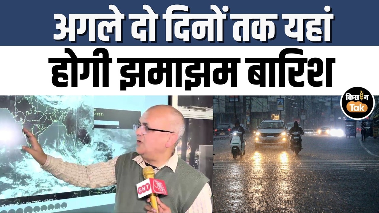 Weather Update: पश्चिमी विक्षोभ की दस्तक से पलटेगा मौसम, IMD के वैज्ञानिक ने बताया कहां होगी बारिश?