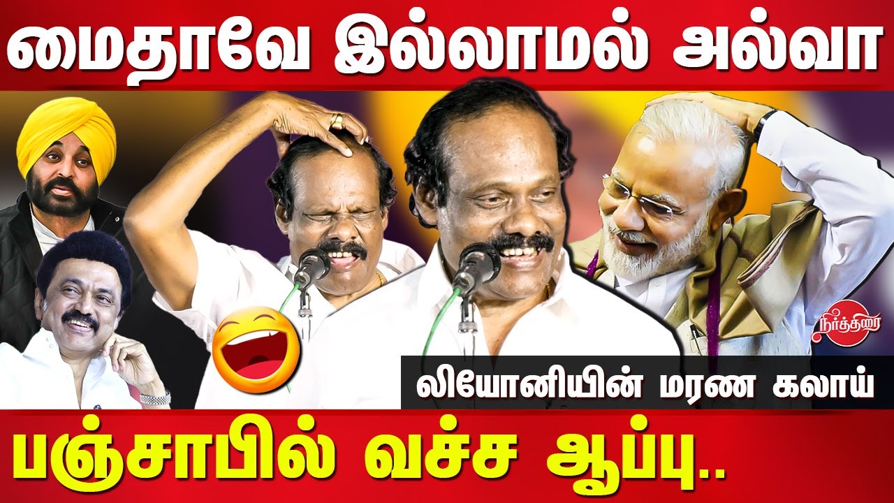 Dindigul Leoni latest comedy speech | Modi | Mk Stalin Birthday Celebration