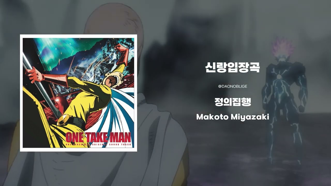 신랑입장곡 ⏐Makoto Miyazaki – 정의집행 ⏐ 26초 입장타이밍 ⏐ 신랑입장곡추천