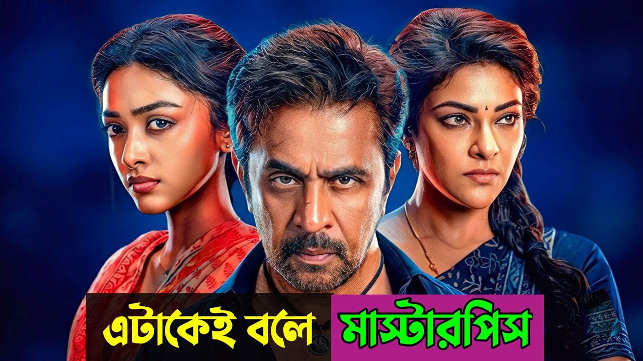 Blast (2026) Movie Explained in Bangla | দেখলে ভুলতে পারবেন না 
