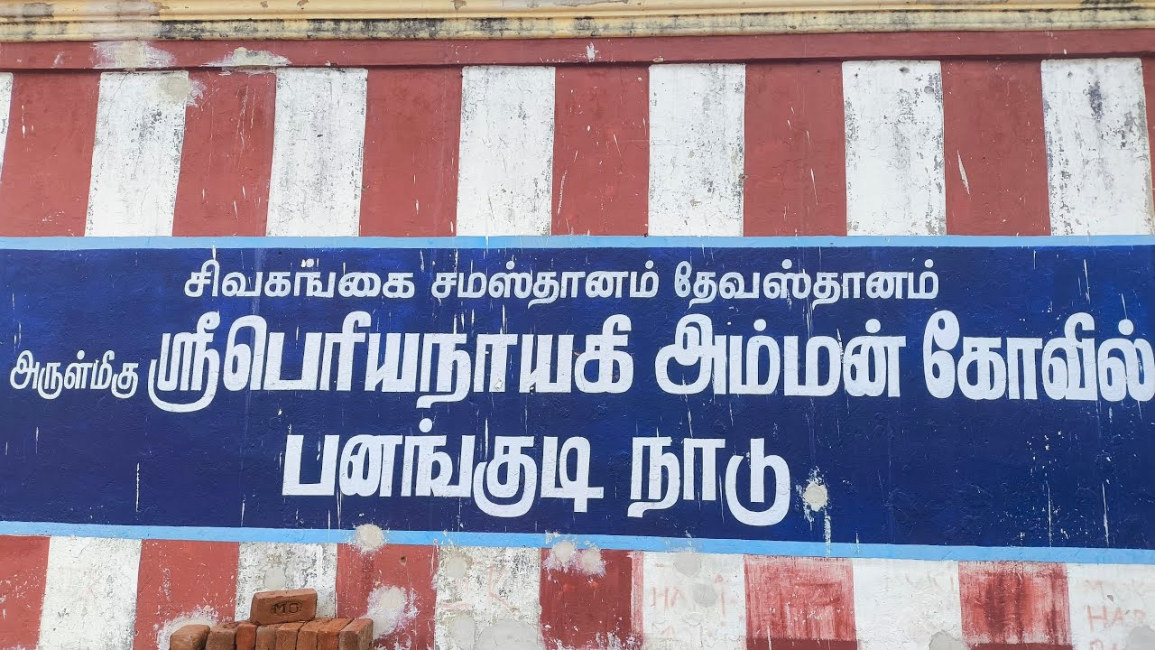 ⭕LIVE|ஶ்ரீபெரியநாயகி அம்மன் கோவில் முருகன் சிலை வைக்கும் விழா கும்பாபிஷேகம் கமிட்டி பனங்குடி