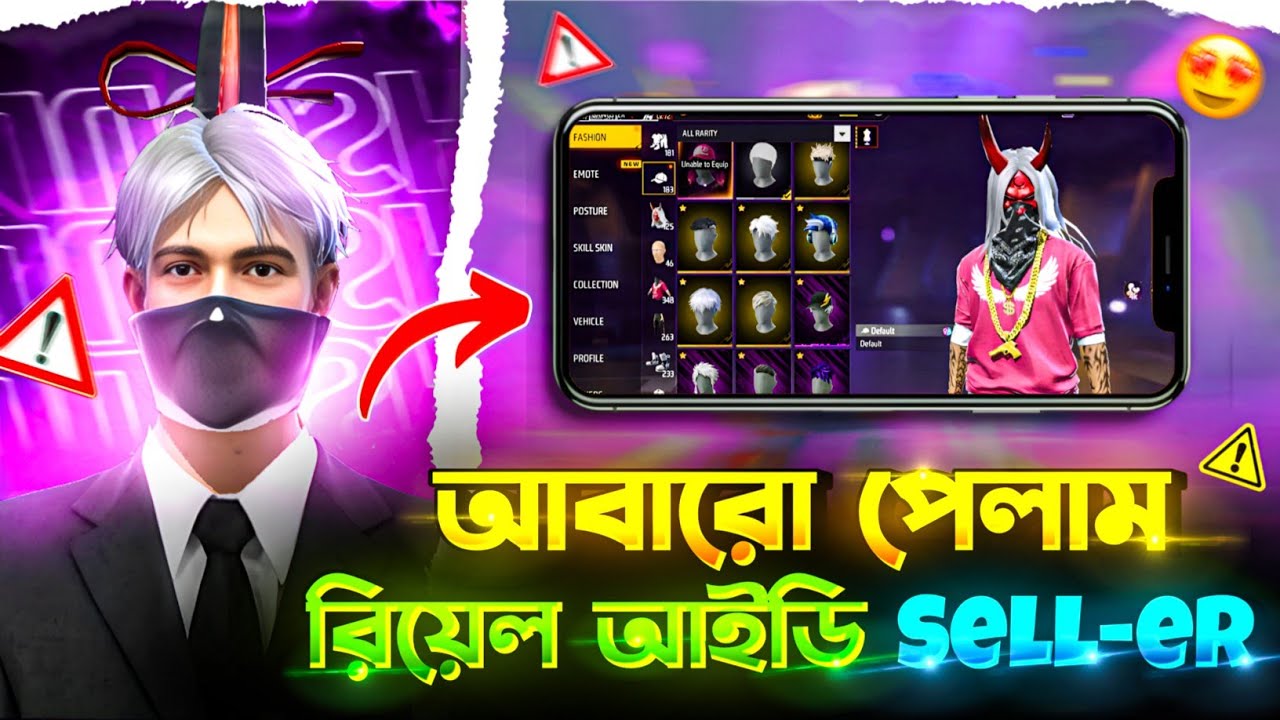 সত্যি কি রিয়েল আইডি সে*লা*র। free fire video. Ff zahid gamer. Brand zero. Free fire id. #freefire 