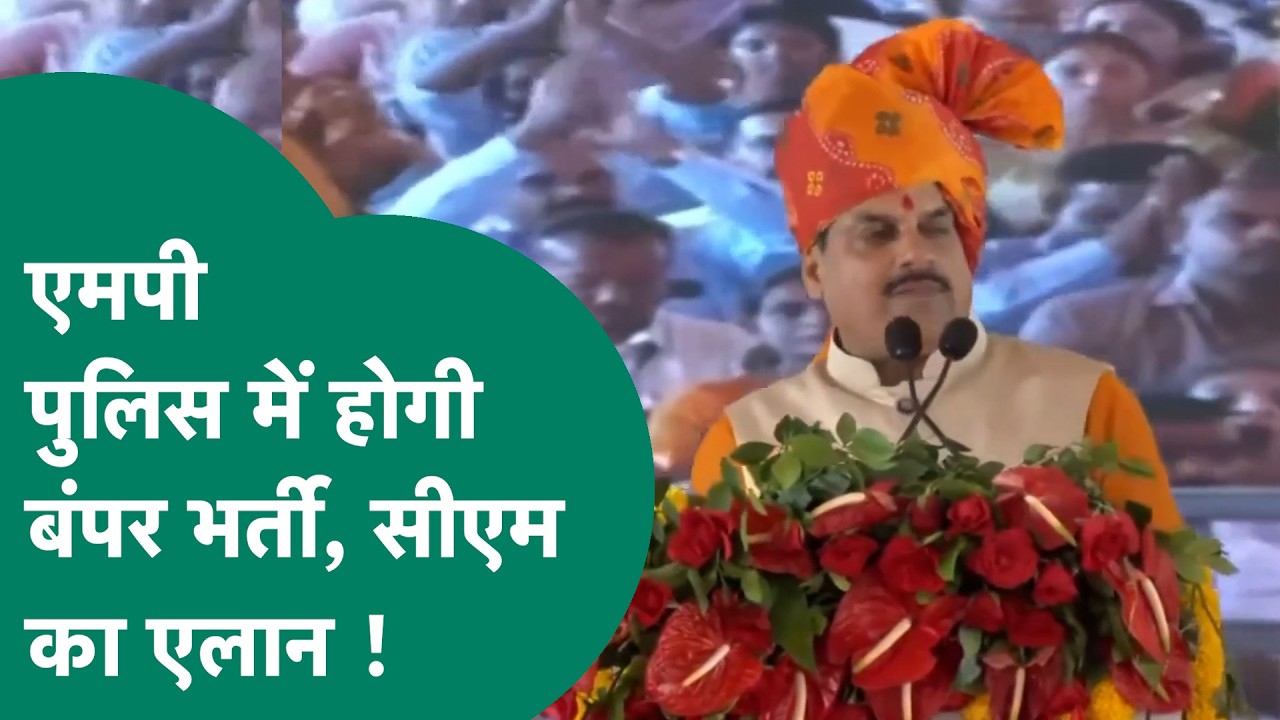 CM Mohan Yadav ने युवाओं को दी बड़ी सौगात, MP में बंपर भर्तियों का खुला रास्ता ! |MP Tak
